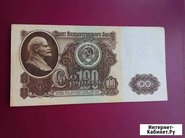 100 рублей 1961 Арзамас - изображение 1