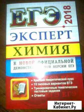 Егэ 2018 химия, биология Красноярск