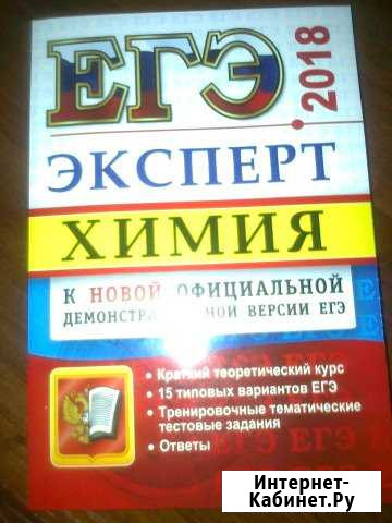 Егэ 2018 химия, биология Красноярск - изображение 1