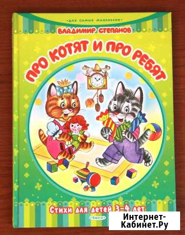Детские книги - Про котят и про ребят и др Воронеж - изображение 1