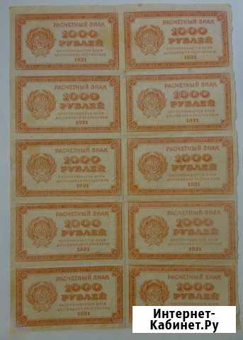 1000 рублей 1921 год, пол листа, редкость Архангельск - изображение 1