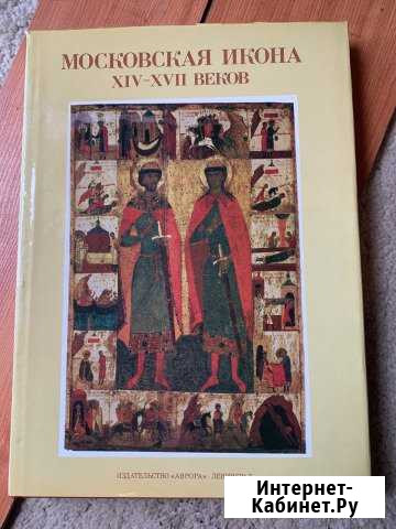 Московские Иконы 14-17 веков Волхов - изображение 1