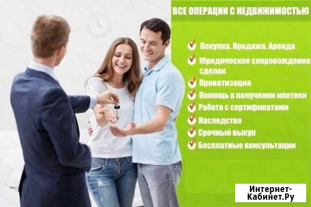 Операции с недвижимостью Братск - изображение 1