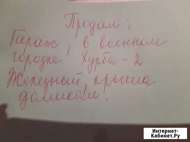 Гараж Хурба - изображение 1