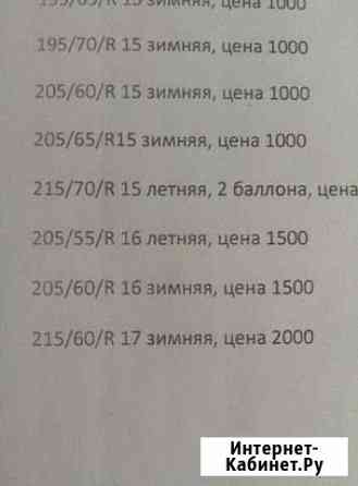 Резина на докат Благовещенск