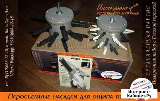 Перосъемные насадки. Комплект 2 насадки + горелка Иваново