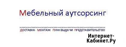 Мебельный аутсорсинг Балашиха - изображение 1