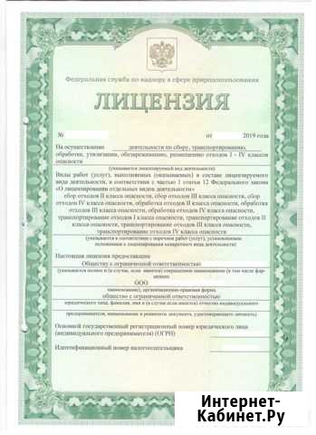 Фирма с лицензией на отходы Москва - изображение 1