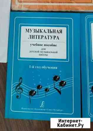 Музыкальная литература(учебник) Старый Оскол
