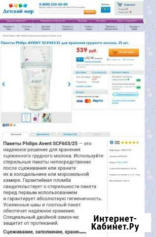 Пакеты Philips scent для хранения грудного молока Ульяновск - изображение 1