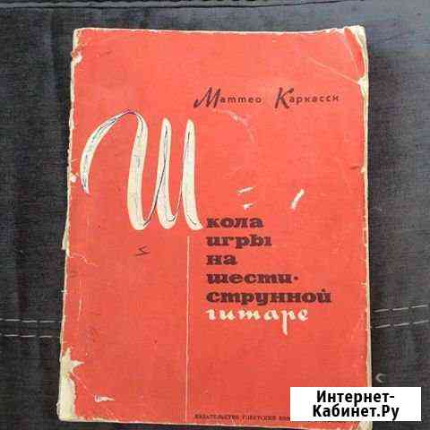 Учебник для гитары и сольфеджио Копейск