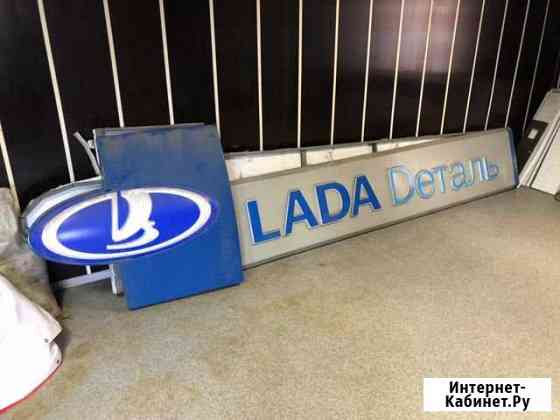 Вывеска автозапчасти LADA Detal Новокузнецк