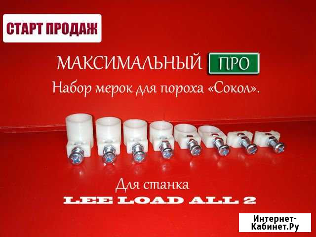 Мерки для пороха Сокол Максимальный про Долгопрудный - изображение 1