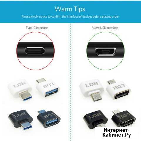 OTG адаптеры Micro USB или Type-C Октябрьский - изображение 1