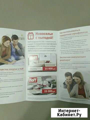 Купоны в Hoff Тюмень - изображение 1