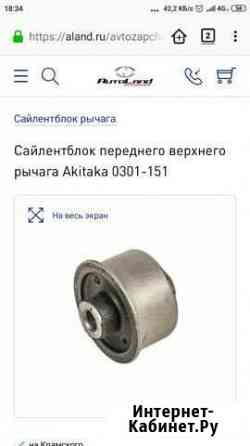 Сайлентблок Akitaka 0301-151 Новосибирск
