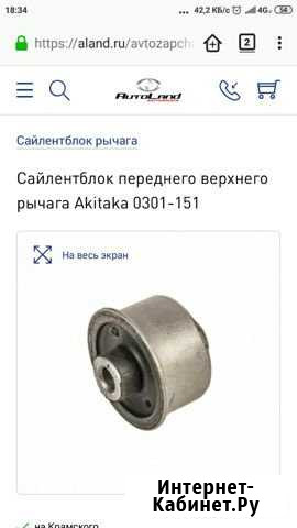 Сайлентблок Akitaka 0301-151 Новосибирск - изображение 1