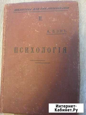 Психология 1902 года Хабаровск - изображение 1