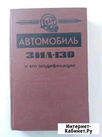 Книги ЗИЛ 130 и модификации, Камаз, Урал Волгоград - изображение 1