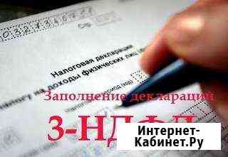 3-Ндфл,справки бк Подольск