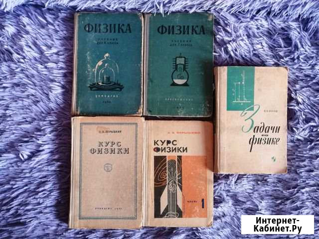 Советские учебники по физике Бийск - изображение 1