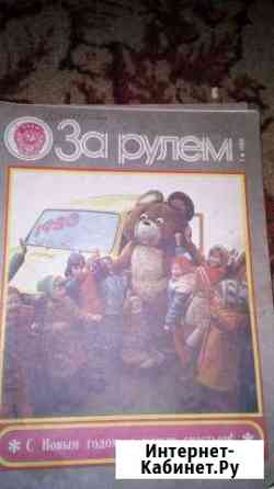 Журналы. За рулём с1980г.по 1995.раритет Шахты