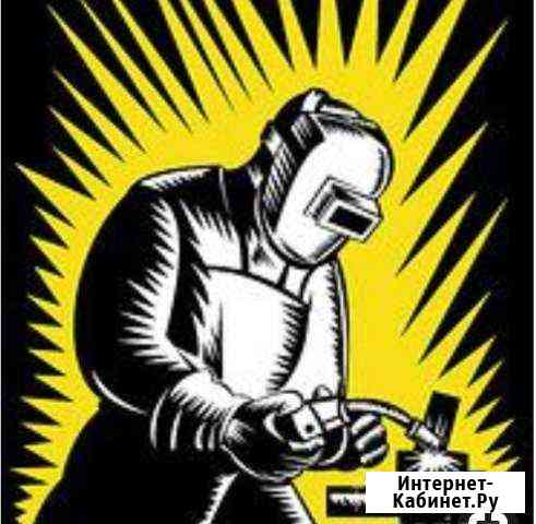 Сварочные работы Истра