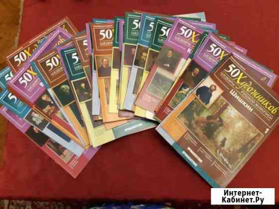 DeAgostini: 50 художников.Шедевры русской живописи Курск