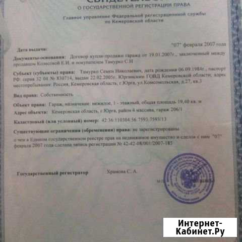 Гараж, 19 кв.м. Юрга - изображение 1