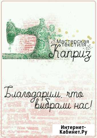 Пошив текстильных изделий Москва - изображение 1