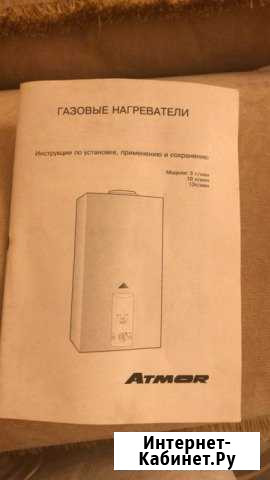 Газовый котел «atmor» Курган - изображение 1