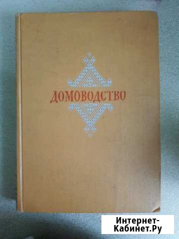 Домоводство 1956 Екатеринбург - изображение 1