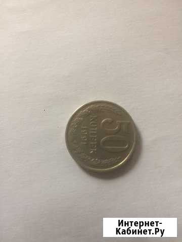 50 копеек Иркутск - изображение 1