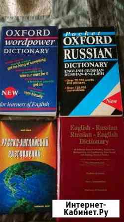 Словарь Pocket Oxford Russian Омск