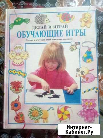 Обучающие игры-книга Хабаровск - изображение 1