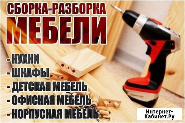 Сборка мебели Киров - изображение 1