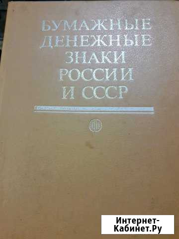 Бумажные денежные знаки россии и СССР Пермь - изображение 1