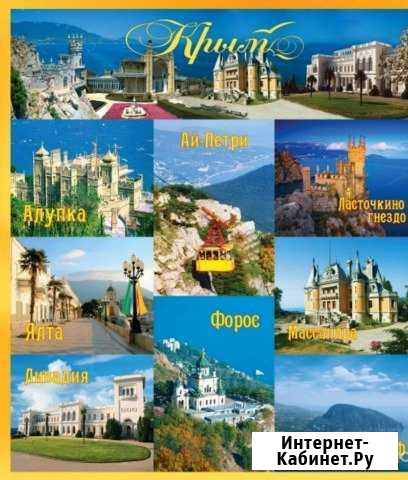 Майские в Крыму. 1-4 Мая. 8-11 Мая Краснодар - изображение 1