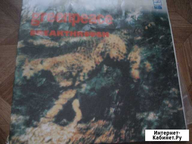Greenpeace - Breakthrouch LP Балаково - изображение 1