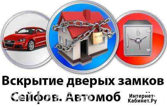 Аварийное вскрытие замков Омск