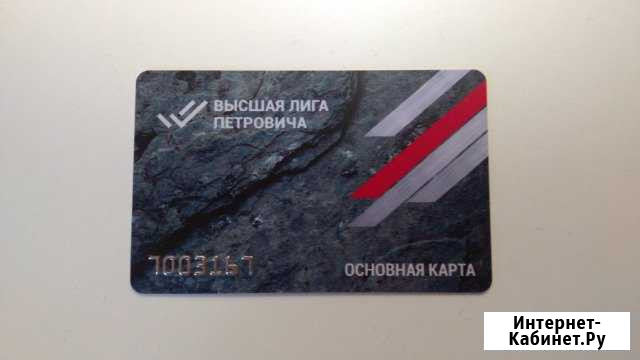 Скидочная карта Петрович Выборг - изображение 1
