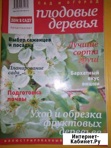 Журналы Садоводство комплект 6 шт Самара - изображение 1