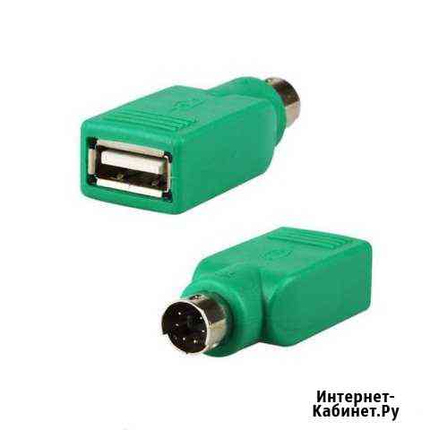 Переходник usb ps/2 Волжский Волгоградской области