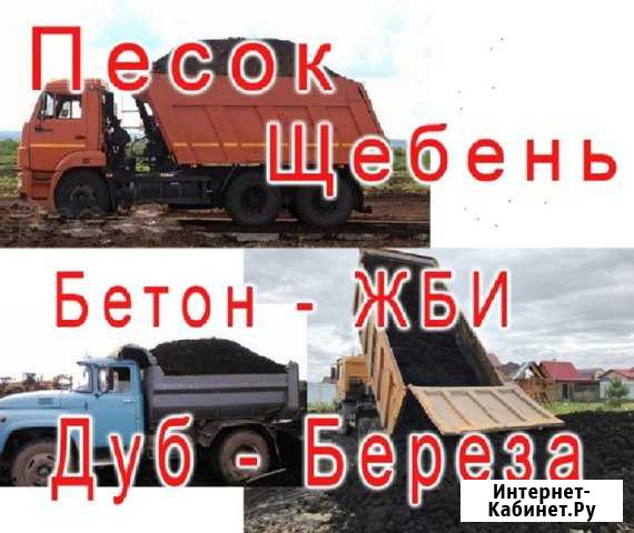 Песок, грунт, дрова, уголь, бетон, щебень Саратов - изображение 1