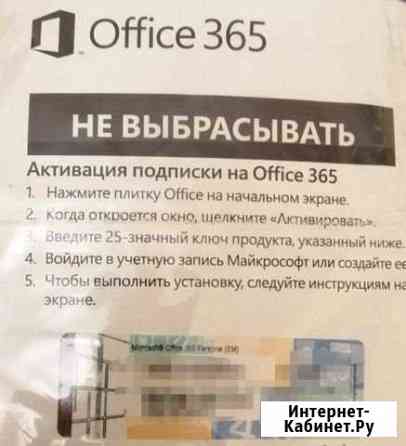 Office 365 Воронеж