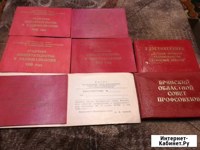 Удостоверения СССР Брянск - изображение 1