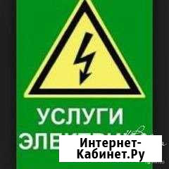 Услуги электрика Великий Устюг - изображение 1