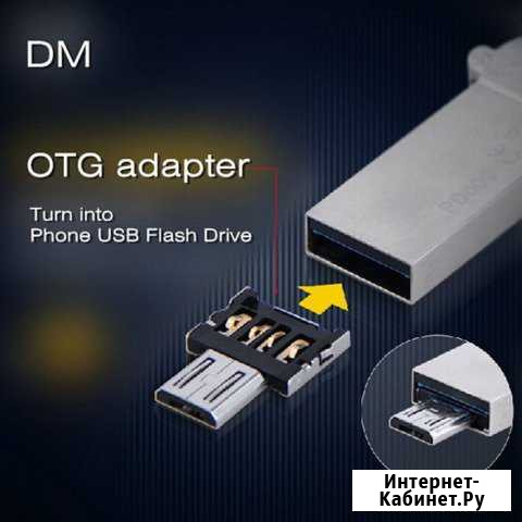 Micro USB OTG Adapter Октябрьский - изображение 1