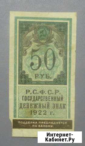50 рублей 1922 (в форме гербовой марки) Архангельск - изображение 1
