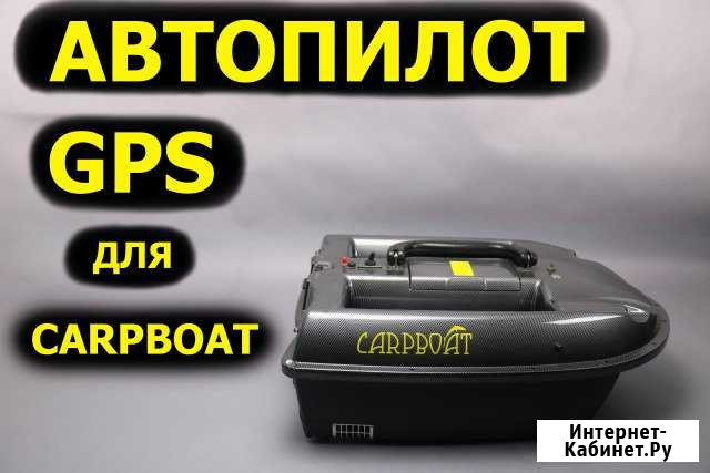 Автопилот с GPS для кораблика Carpboat Ленинградская - изображение 1